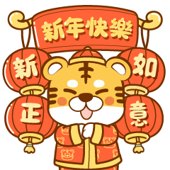 Happy Tiger in Chinese New Year -Chinese