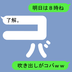 Fukidashi Sticker for Koba1