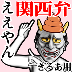 Kirua Unko hannya kansai