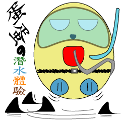 KAWAI Egg's scuba lifestyle