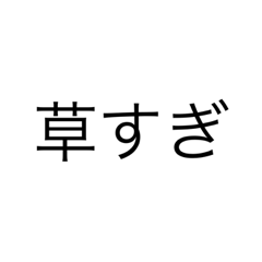 フリック入力めんどいときのスタンプ