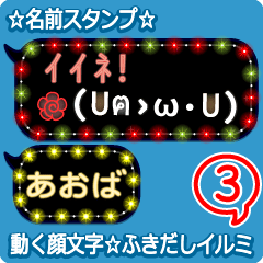 動く顔文字3「あおば」のふきだしイルミ