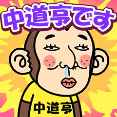 Nakamichi Toru is a Funny Monkey2