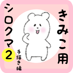 white bear sticker2 for kimiko