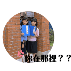 秀才厝日常用語貼圖