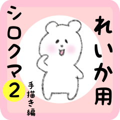 white bear sticker2 for reika