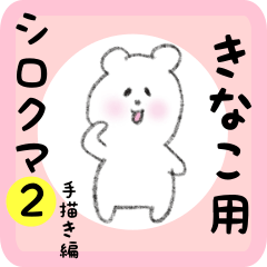 white bear sticker2 for kinako