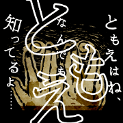 Scary Name Sticker for TOMOE-san