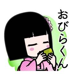 おびらくん（デカ文字）のLINEスタンプ