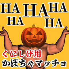 Kunishige Pumpkin macho