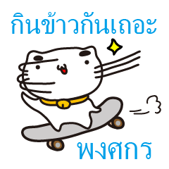 Sticker for Phongsakorn