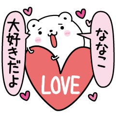 Nanako inject LOVE