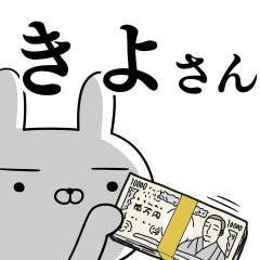 きよさんの為の使えるスタンプ