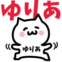 NAME Sticker YURIA!!!