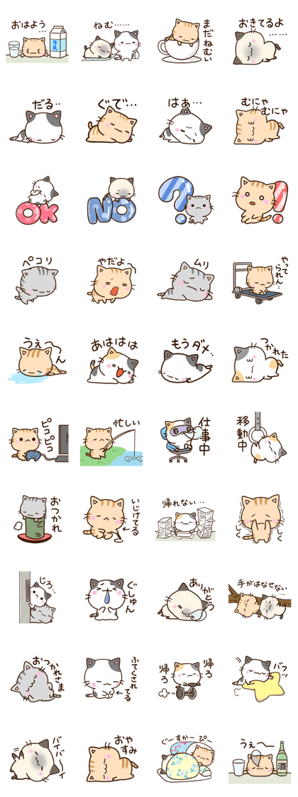 【スタンプ無料GET!】 だるだるだるだるだるだるだるいネコたち| Stampick! (スタンピック)