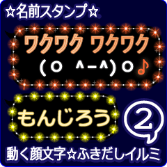 動く顔文字2「もんじろう」ふきだしイルミ