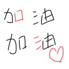 伊涵的日常語錄