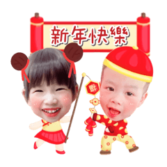 瑄瑄翔翔新年大快樂