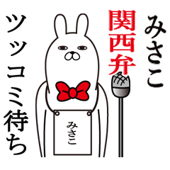 Fun Sticker gift to misako kansai