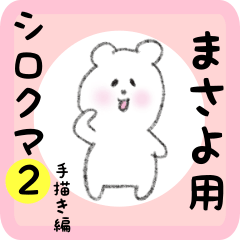 white bear sticker2 for masayo