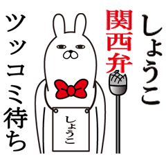 Fun Sticker gift to shouko kansai