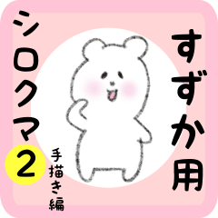 white bear sticker2 for suzuka