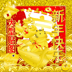 Chinese New Year - Colorful & Gold -(CS)
