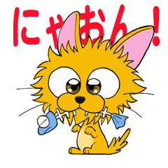 にゃおん Line スタンプ Line Store