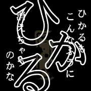 Scary Name Sticker for HIKARU-san