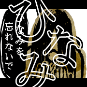 Scary Name Sticker for HINAMI-san
