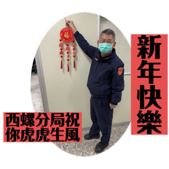西螺分局111年春節監察宣導貼圖