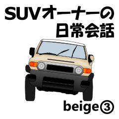 SUV Owner's Daily Conversation(beige3)