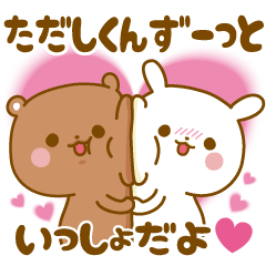 Sticker to send feelings to Tadasi-kun