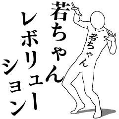 WAKA-CHAN REVOLUTION