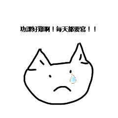 廢廢火柴人（動物人物篇）