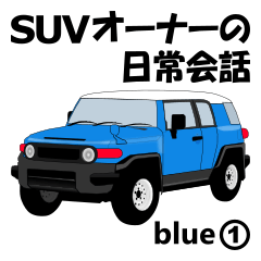SUV Owner's Daily Conversation(blue1)