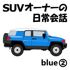 SUV Owner's Daily Conversation(blue2)