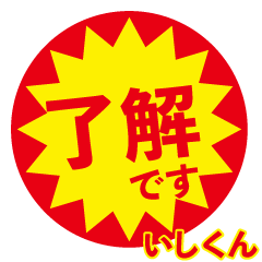 ishikun exclusive discount sticker