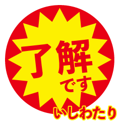 ishiwatari exclusive discount sticker