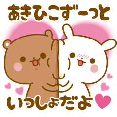 Sticker to send feelings to Akihiko