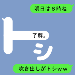 Fukidashi Sticker for Toshi1