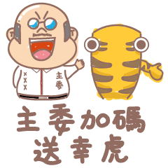 Koi kun-The Tiger Year