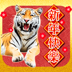 New Year's holiday Tiger stickers 2022
