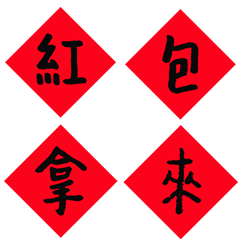 Chinese New Year couplets