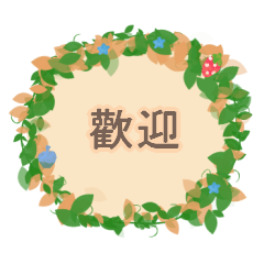 中国語の挨拶や日常に使えるスタンプ