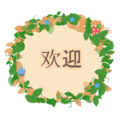 中国語の挨拶・日常的に使えるスタンプ