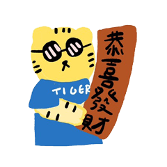 happy cute-tiger year