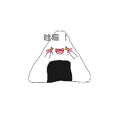 飯糰 ◍′˘‵◍（2）