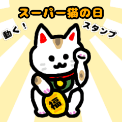 cat day sticker