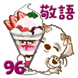 シーズー犬 96『敬語＆sweets』